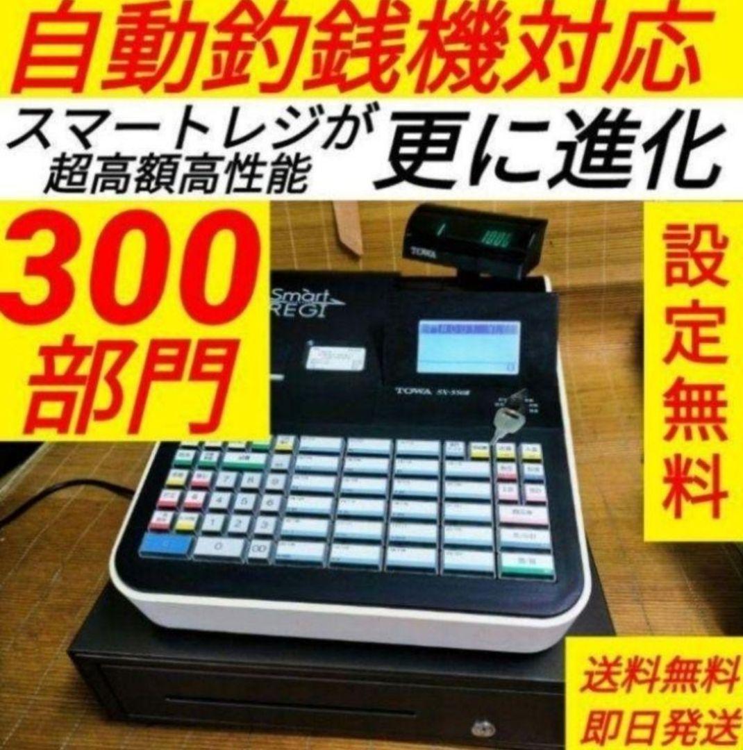 スマートレジスター　SX-550Ⅱ　SDカード 店名設定無料　061066