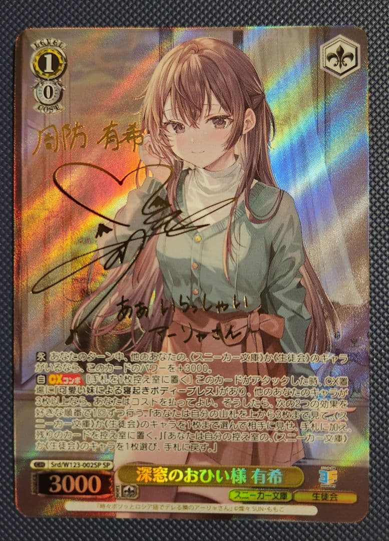 ヴァイス SP サイン 深窓のおひい様 有希 ロシデレ