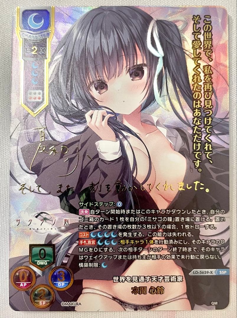 Lycee Overture 本間心鈴 SSP ケロQ・枕1.0