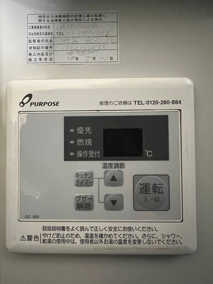 2018年 パーパスガス給湯器 都市ガス