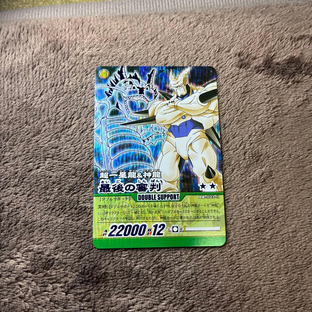ドラゴンボールカード 最後の戦判