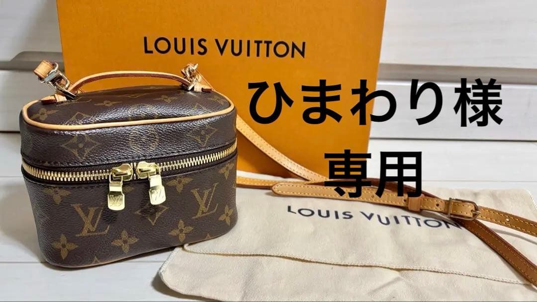 【ひまわり】ルイヴィトン LV ニースナノ ミニバッグ バニティ