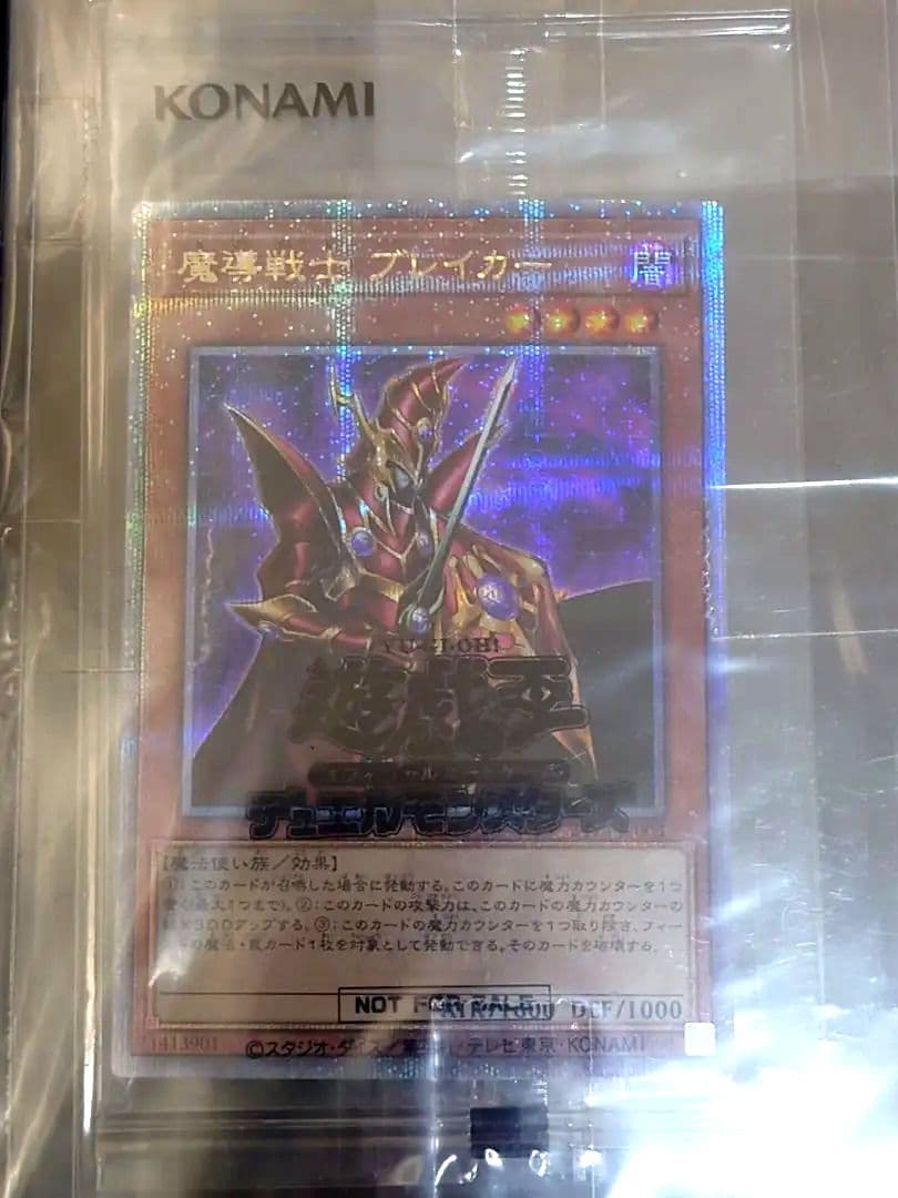 魔導戦士ブレイカー 25th 未開封 クォーターセンチュリーシークレットレア