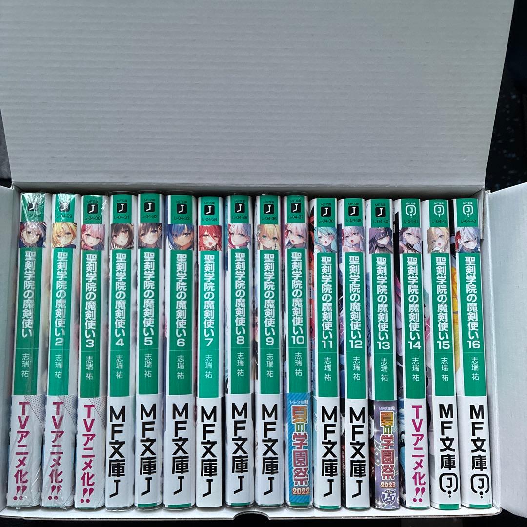 全巻収納BOX付き　聖剣学院の魔剣使い全巻セット