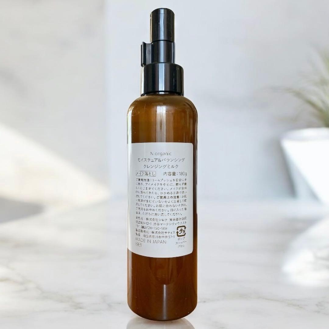 【新品】Nオーガニック スキンケアセット4点セットモイストチュア＆バランシング