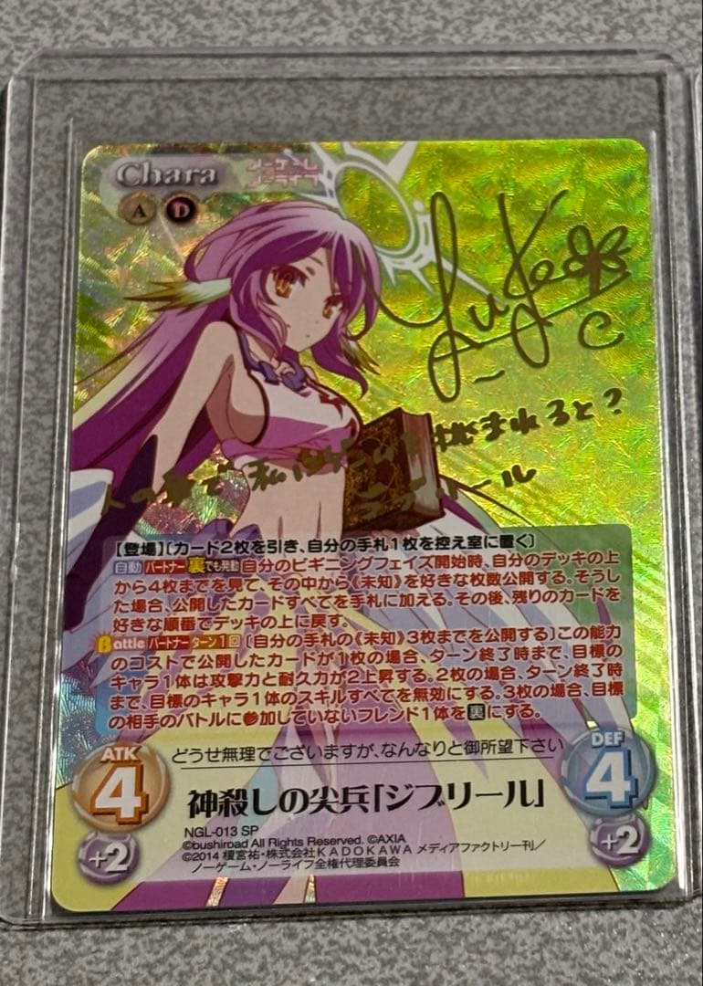 chaos tcg ノーゲーム・ノーライフ　SP 神殺しの尖兵「ジブリール」