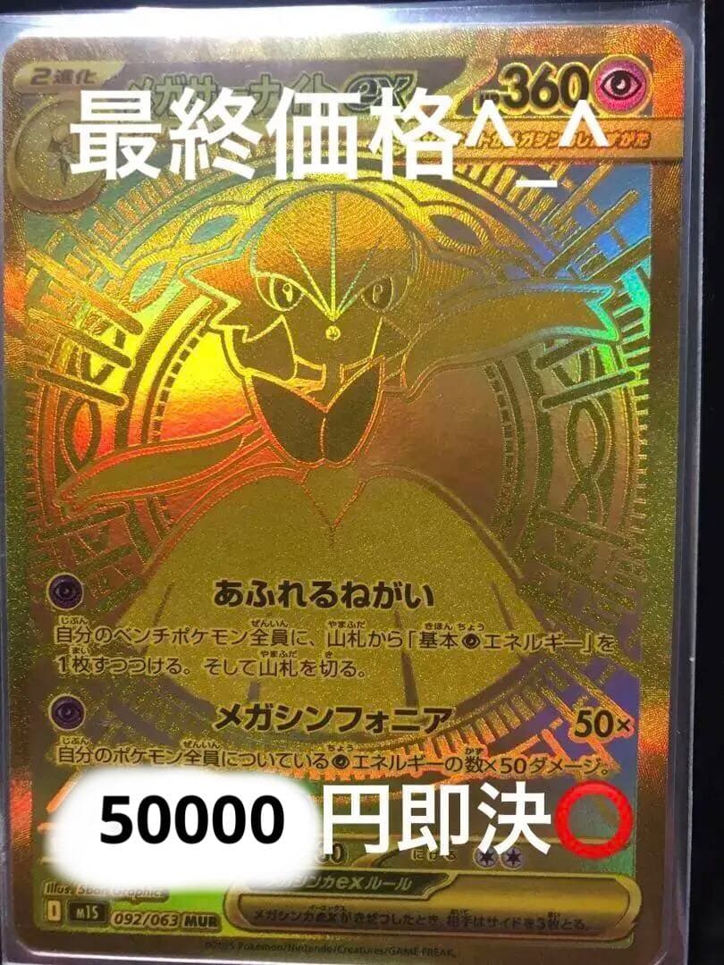 極美品！！メガシンフォニア メガサーナイトex MUR