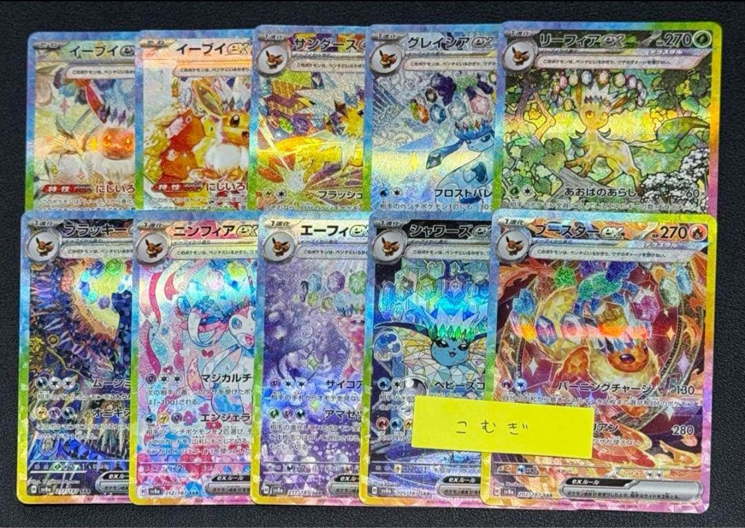 ポケモンカード ブイズ10枚セット