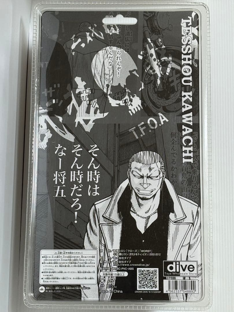 クローズ&WORST 河内鉄生 コートver. フィギュア 通常版 FBG