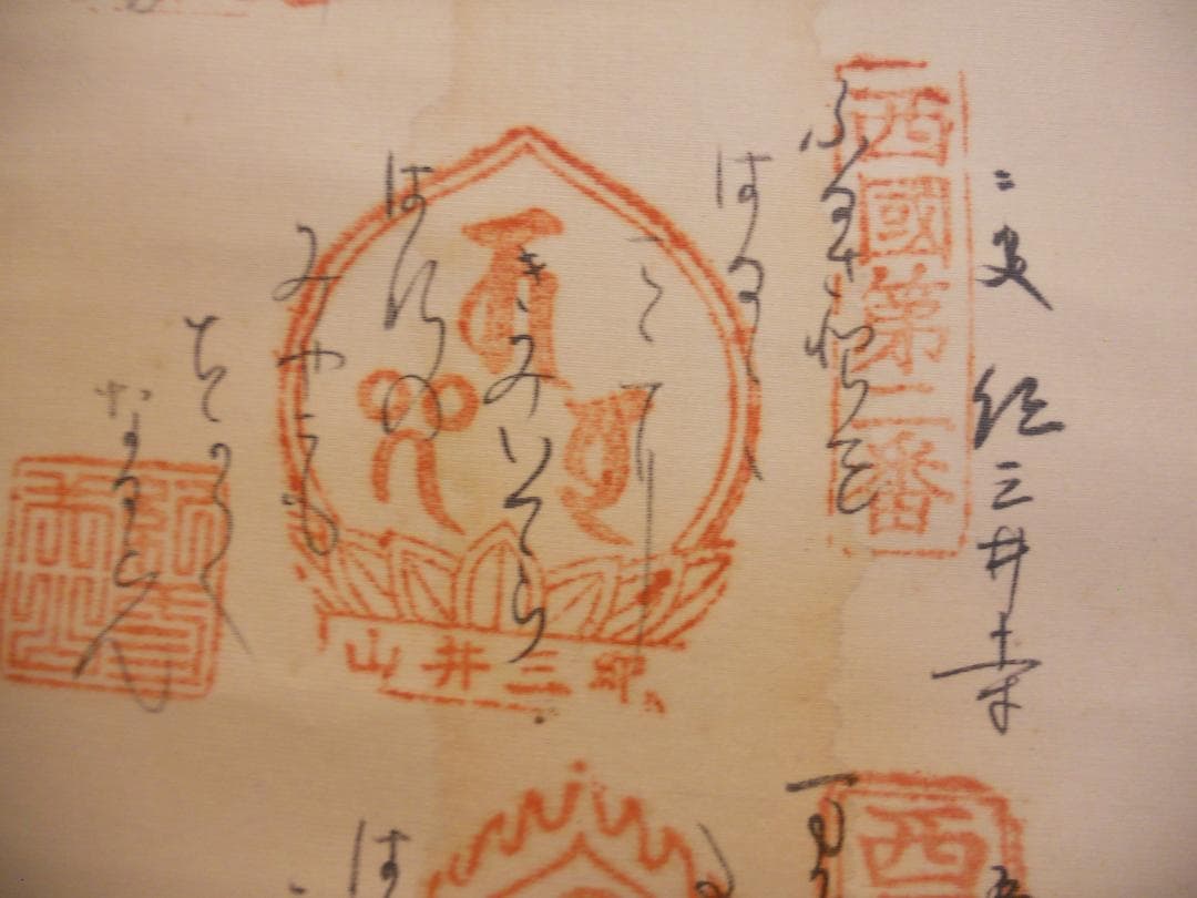 掛け軸 珍品 短歌入り 西国三十三ヶ所霊場巡拝 御寶印譜 絹本 希少 仏事 掛軸