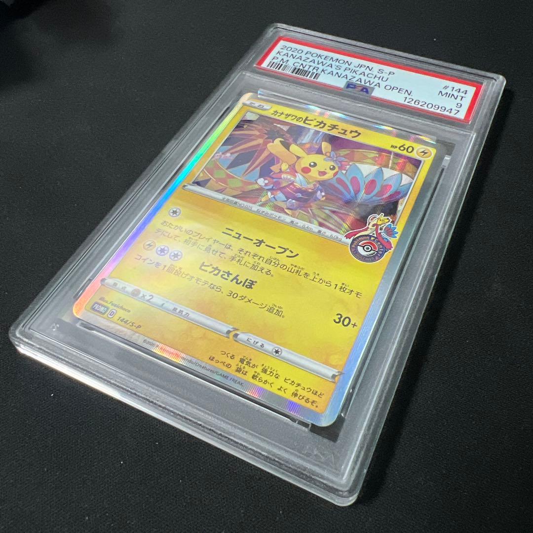 カナザワのピカチュウ psa9