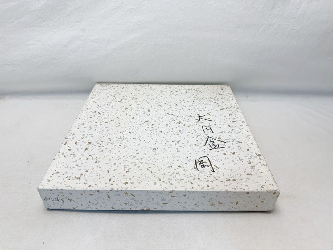 未使用 茶道具 木製黒真塗 大円盆 丸盆 圓能斎好 紙箱