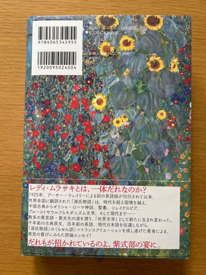 ウィリー版源氏物語1.2.3.4巻　レディムラサキのティーパーティ