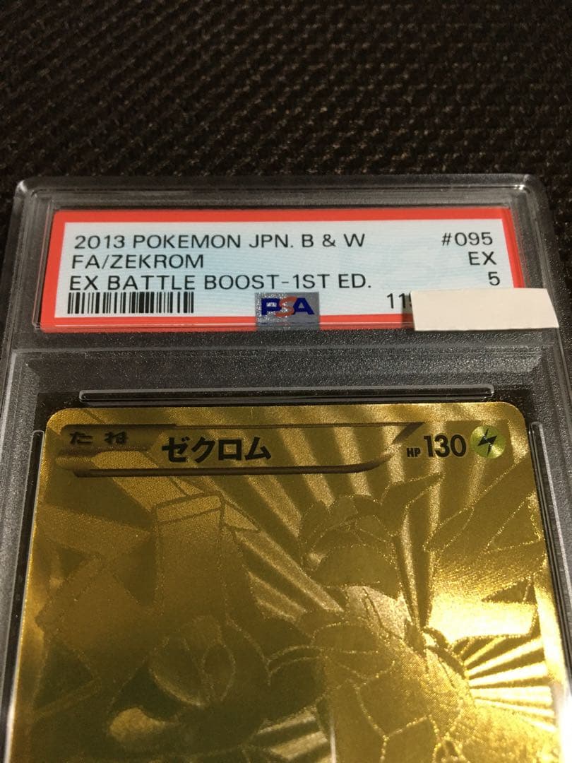 フォローで割引！ ポケモンカード PSA5 ゼクロム EBB 1st