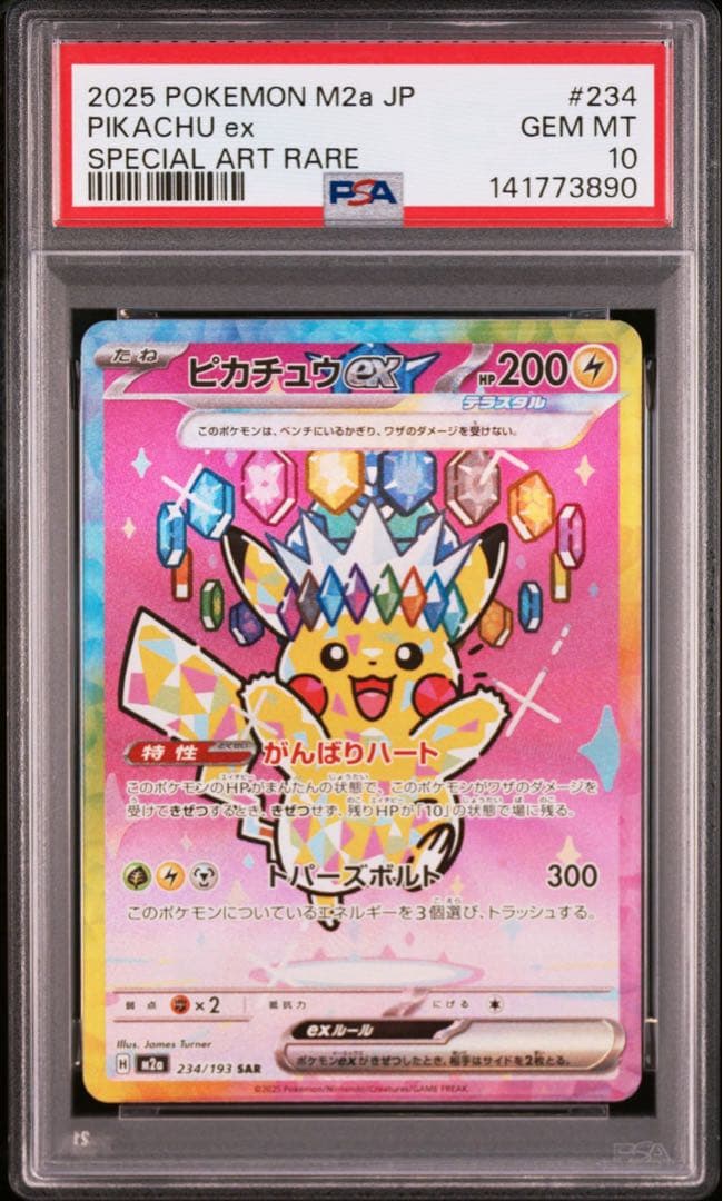 ② ポケモンカード　ピカチュウ　ex sar メガドリーム　psa10