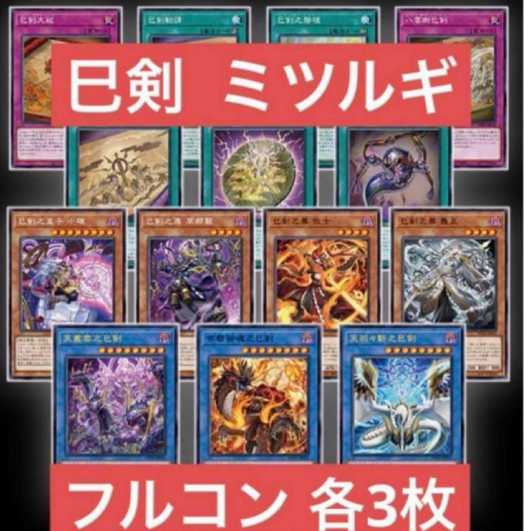 巳剣 ミツルギ ワールドプレミア2025 ワープレフルコン各3枚 ④