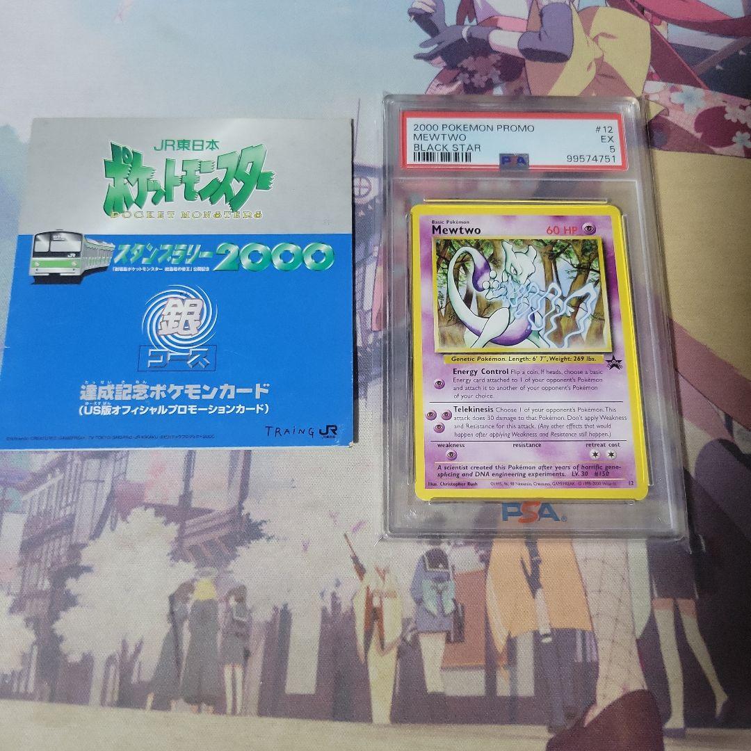 ポケモンカードゲーム 2000 POKEMON PROMO MEWYWO BLACK STAR