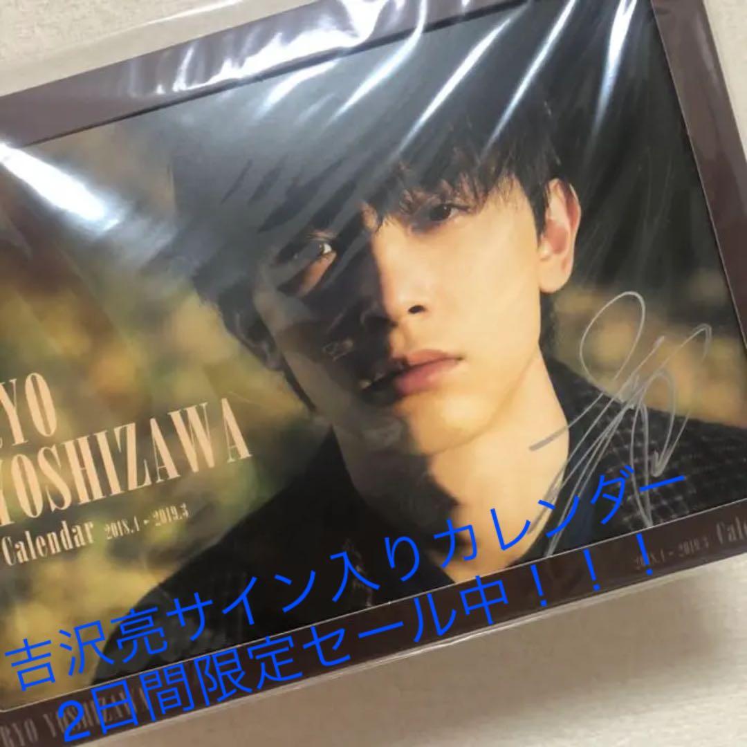 タレント・お笑い芸人 RYO YOSHIZAWA Calendar2018.4-2019.3