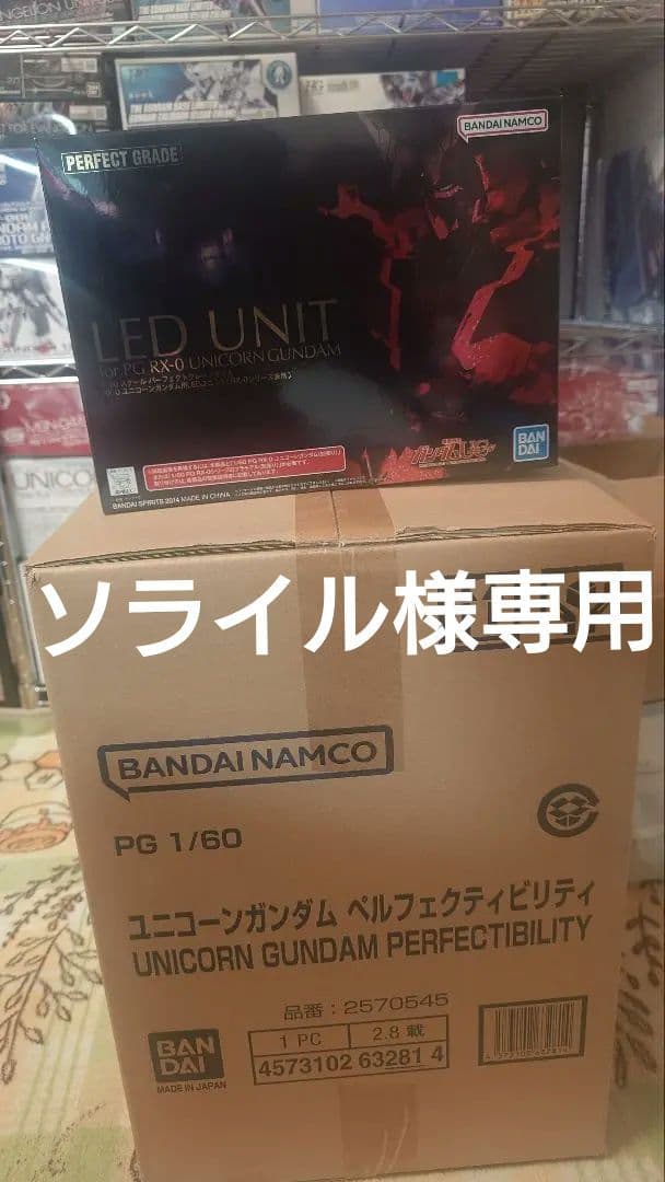 専用出品 ユニコーンガンダム ペルフェクティビリティ LEDユニットセット