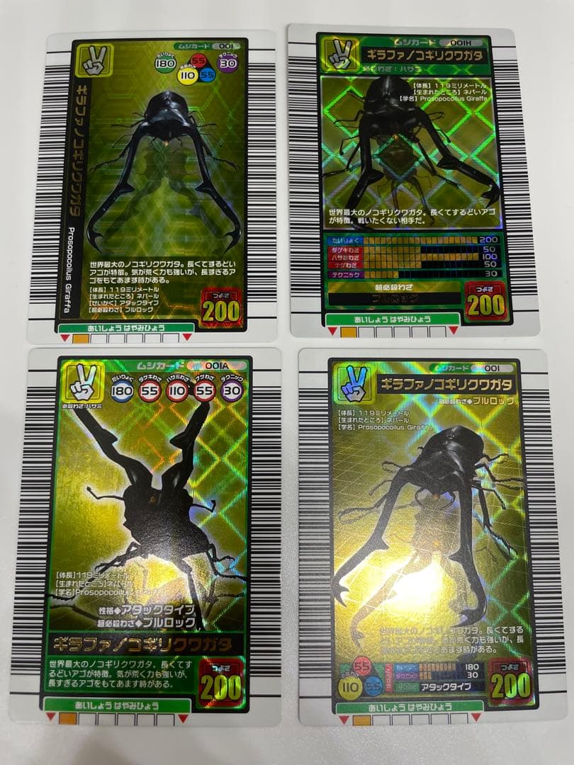 レア　ムシキング　ギラファノコギリクワガタ 200カード