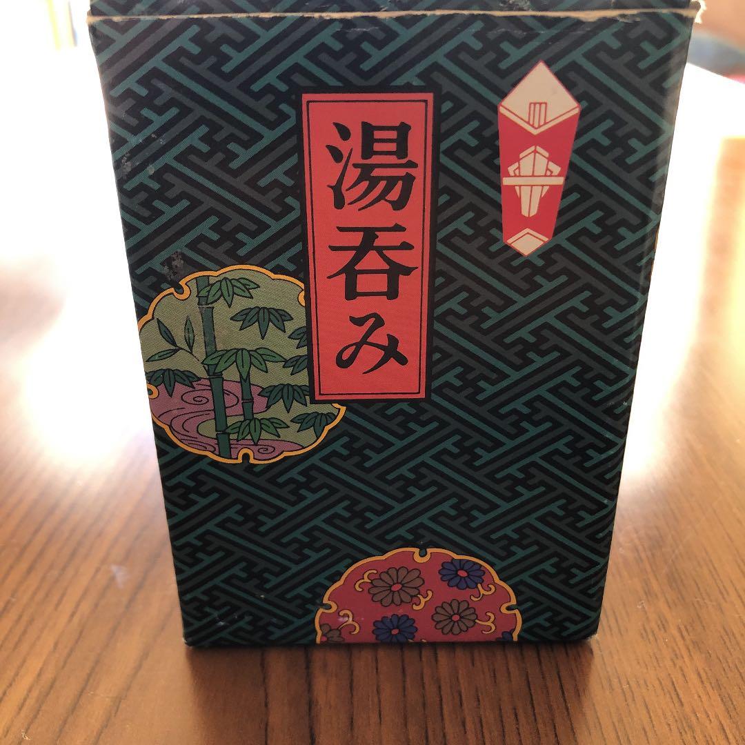 湯呑み　記念品　非売品　40年ほど前の物　骨董品