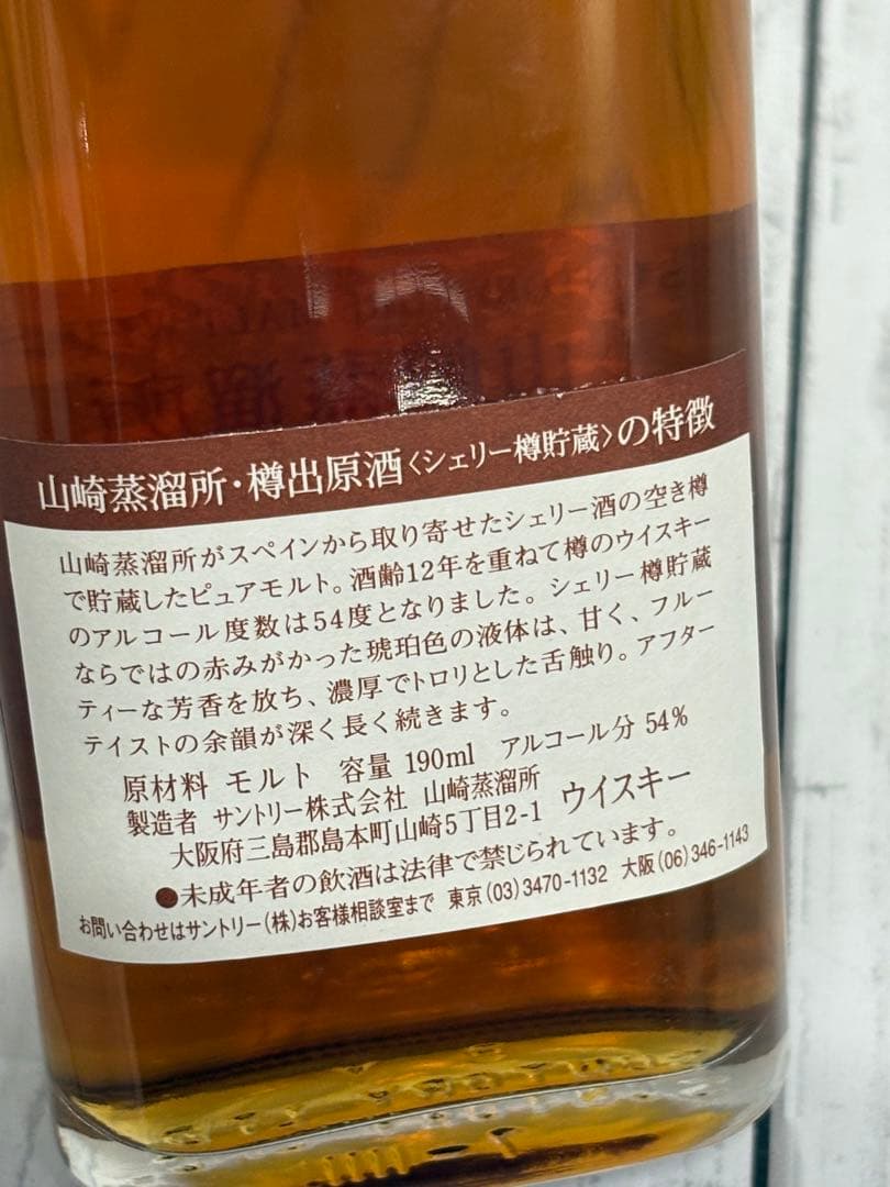 未開栓⭐️ 山崎蒸溜所　樽出原酒　シェリー樽貯蔵　ウイスキー 190ml
