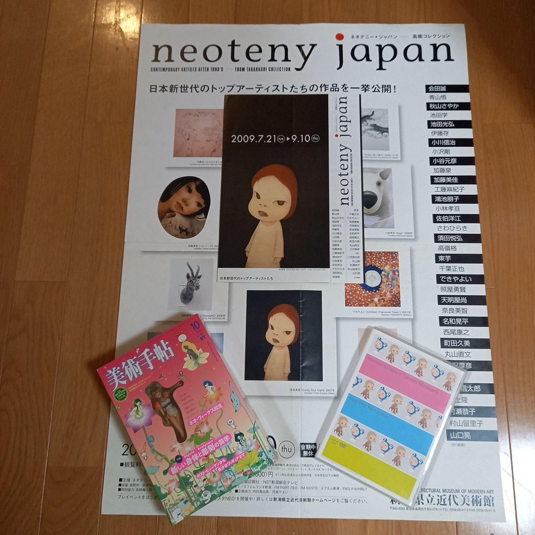 村上隆奈良美智グッズ　対談DVD　美術手帳ミスココフィギュア　ネオテニージャパン