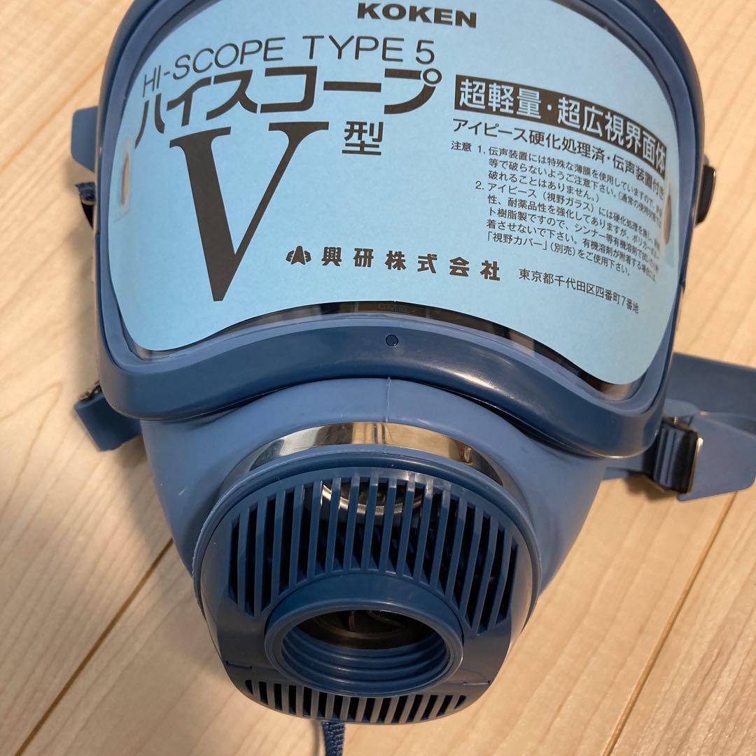 KOKEN HI-SCOPE TYPE 5 V型 防塵マスク　直結型