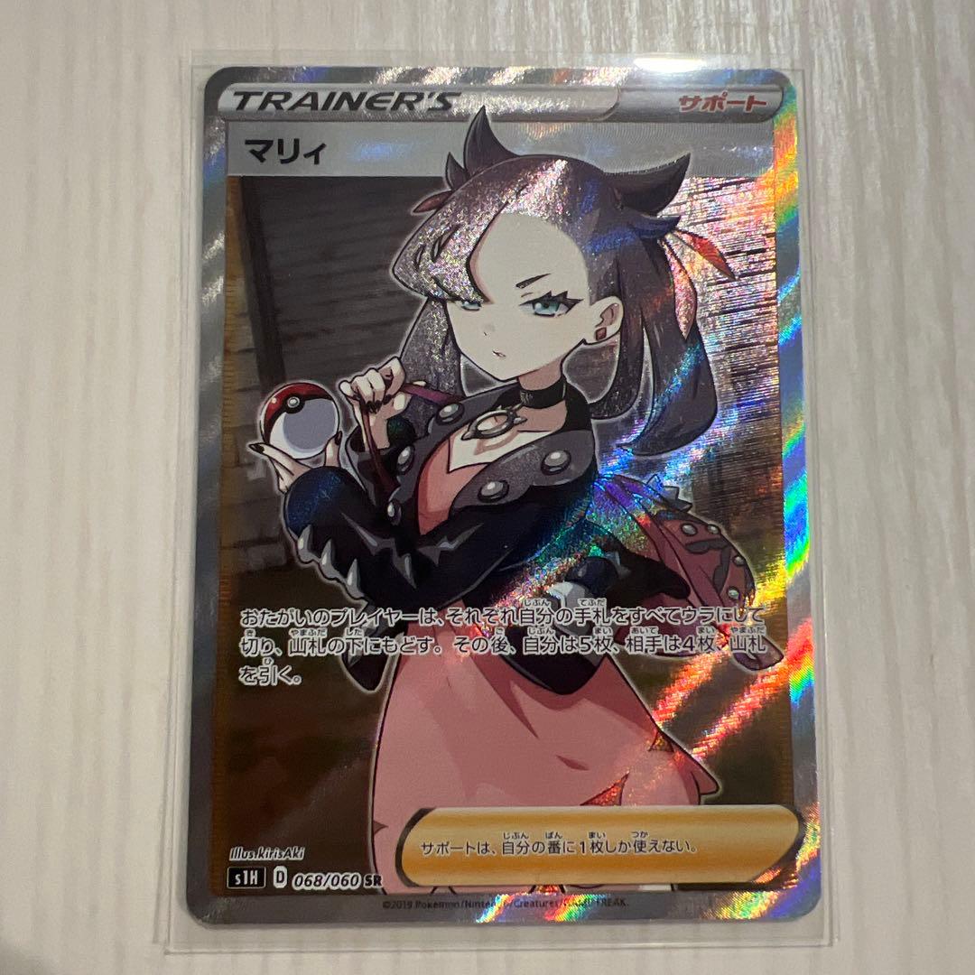 最終値下げ！ポケモンカード 美品シールド マリィ SR 068/060
