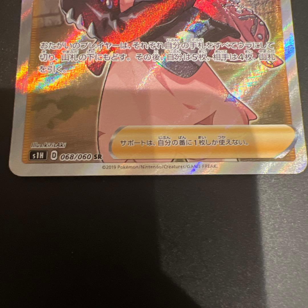 最終値下げ！ポケモンカード 美品シールド マリィ SR 068/060
