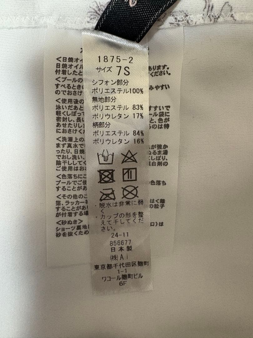 のんたんさん専用❣️美品✨期間限定✨25年新作San-ai Resort 三愛水着