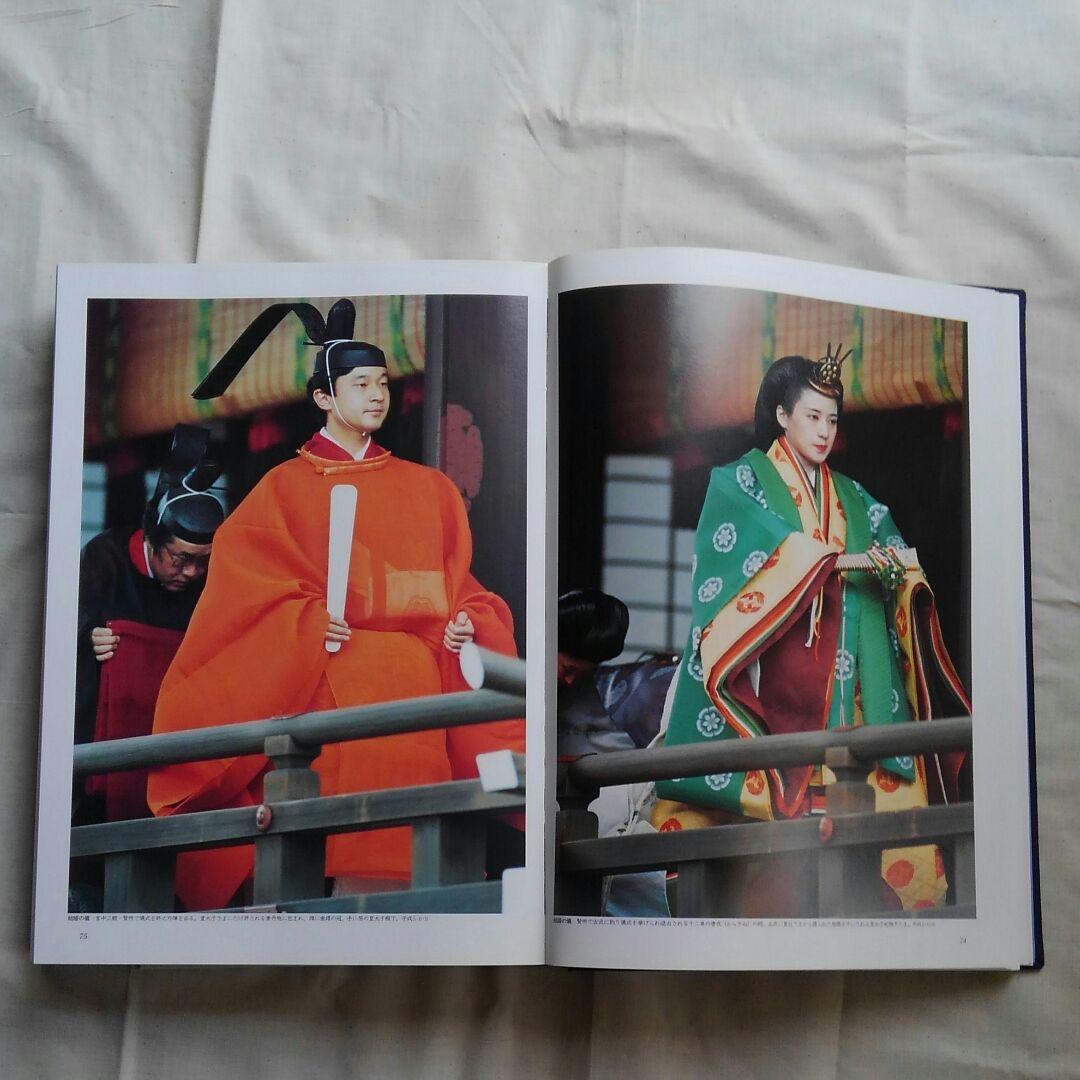 天皇即位礼ご成婚パレード 古代史考古学 一般参賀チャールズ雅子ダイアナ妃 超希少