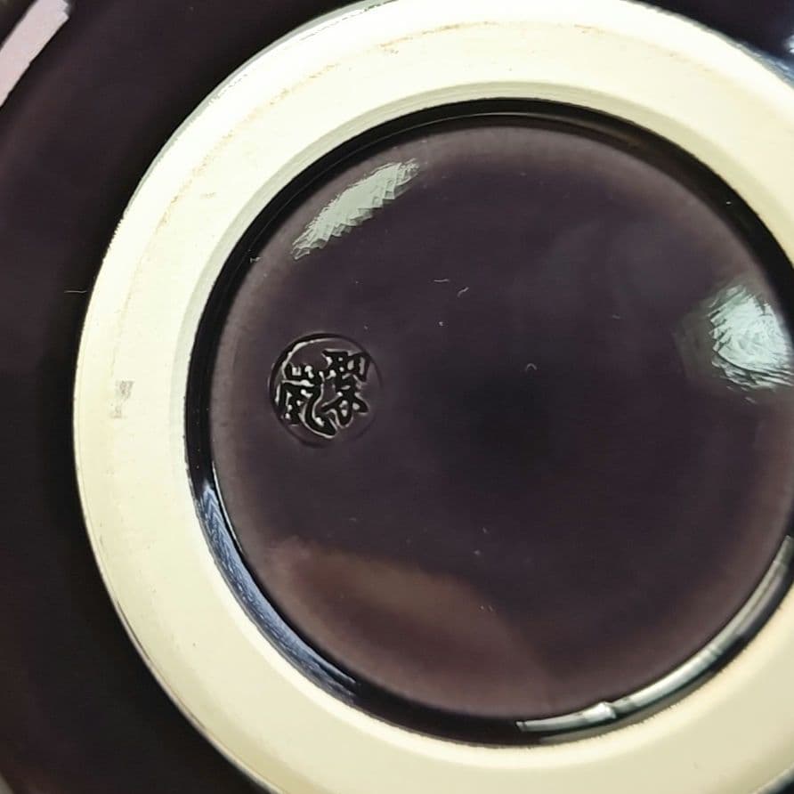 イ737 健水『中村翠嵐』『紫交趾壺 々松葉　健水　共箱』茶道具