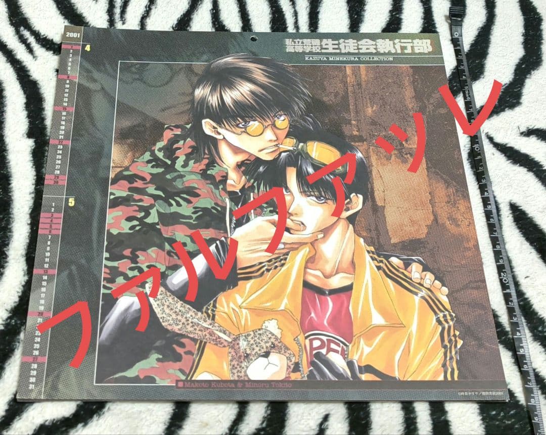 希少!! 入手困難!! 峰倉かずや カレンダー 2001.04~2002.03