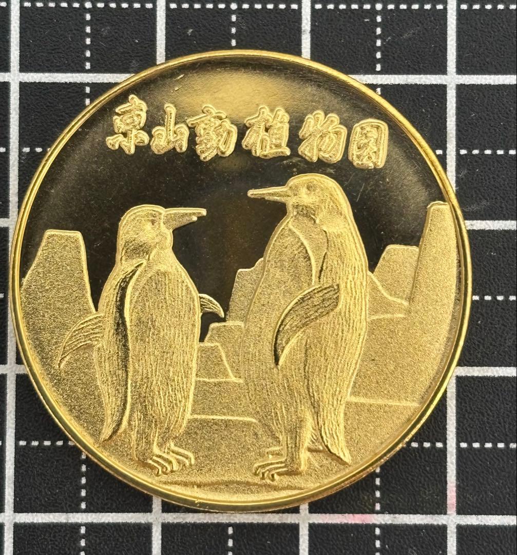 茶平工業　記念メダル　東山動植物園　ペンギン　大観覧車　　ご当地　観光地