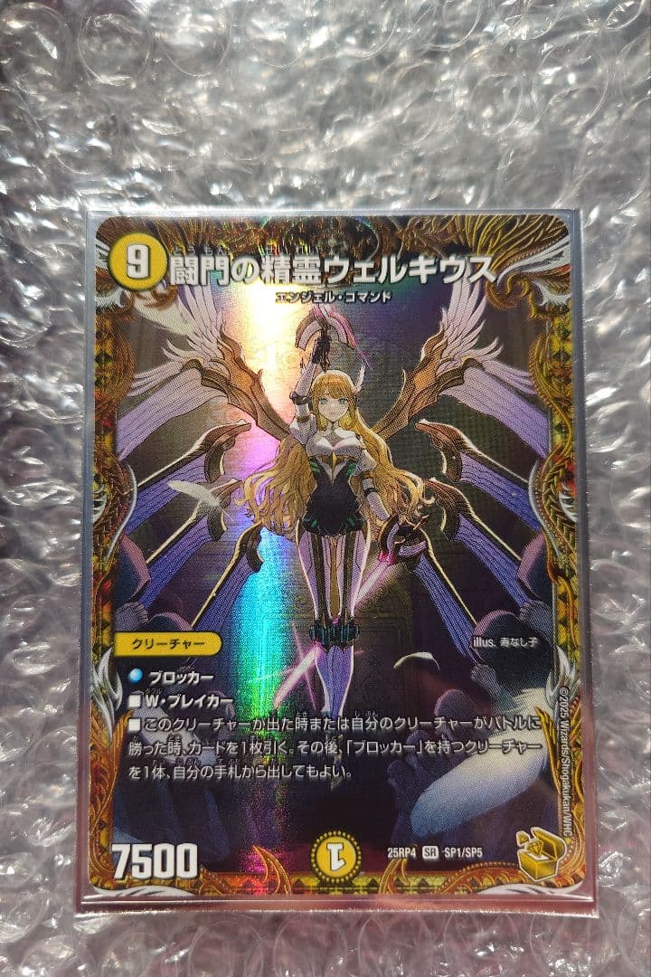 デュエマ　闘門の精霊ウェルキウス　金トレジャー