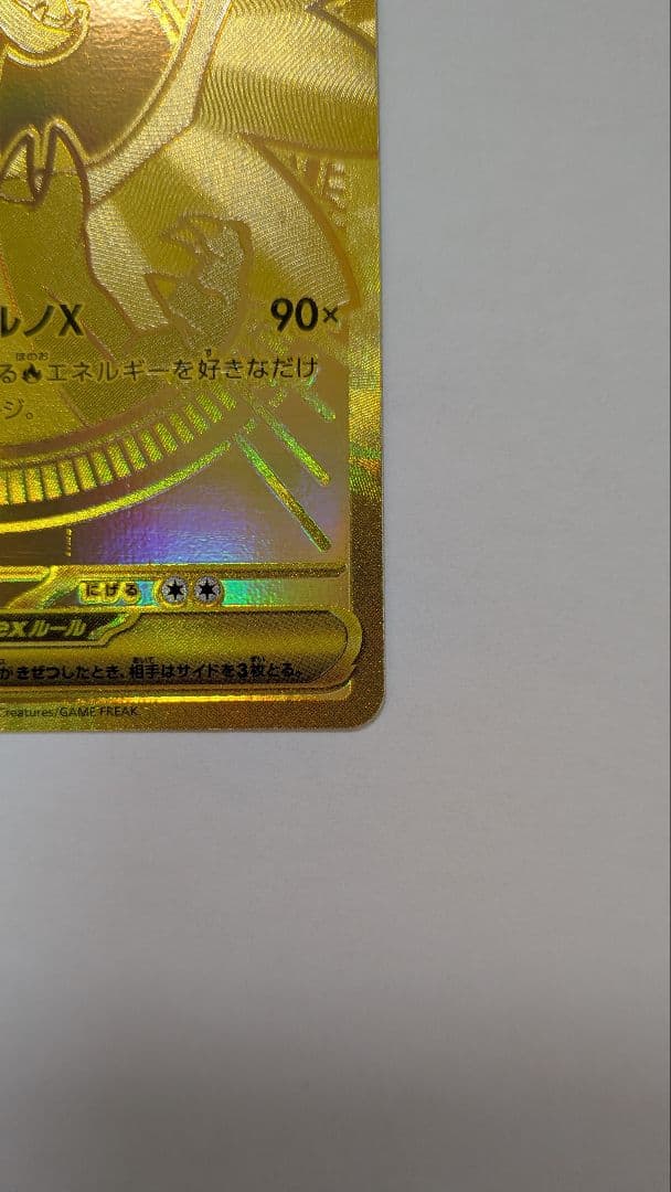 メガリザードンX EX　MUR