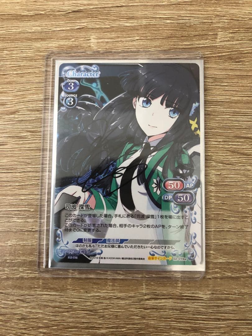 プレシャスメモリーズ 司波深雪 直筆サインカード 魔法科高校の劣等生