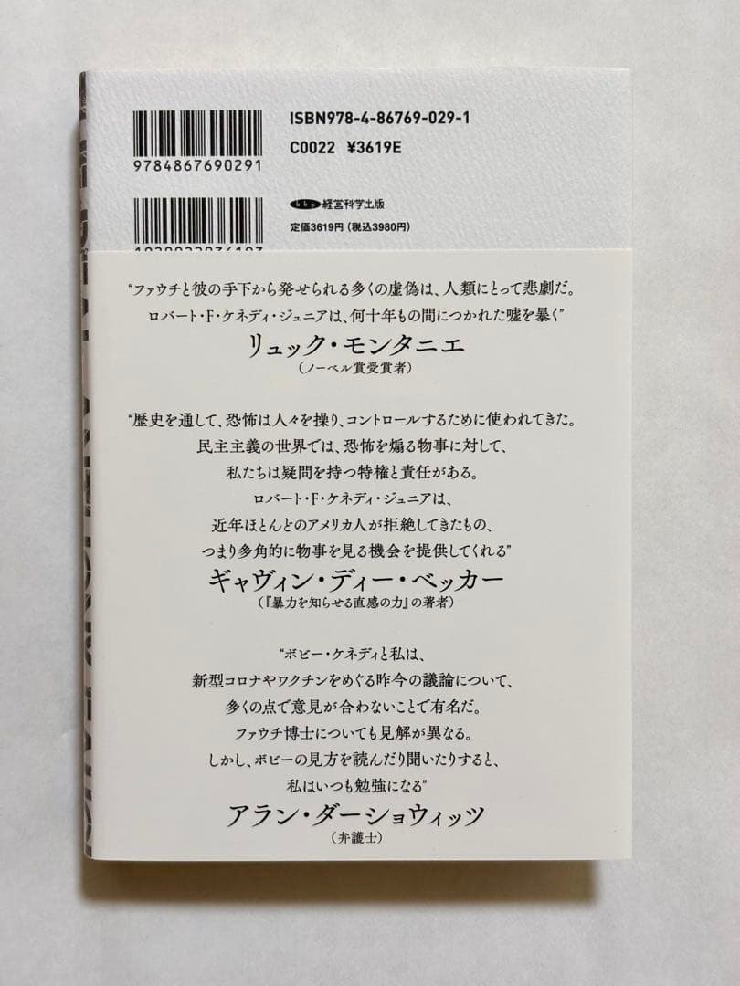 リアル　アンソニー　ファウチ　人類を裏切った男 上中下巻　3冊セット