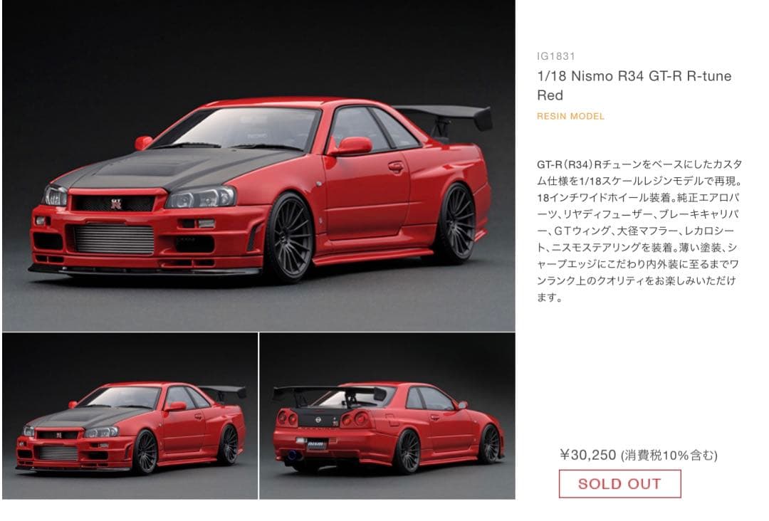 ミニカー GTR 1/18 ignition model GT-R R34 ig1831