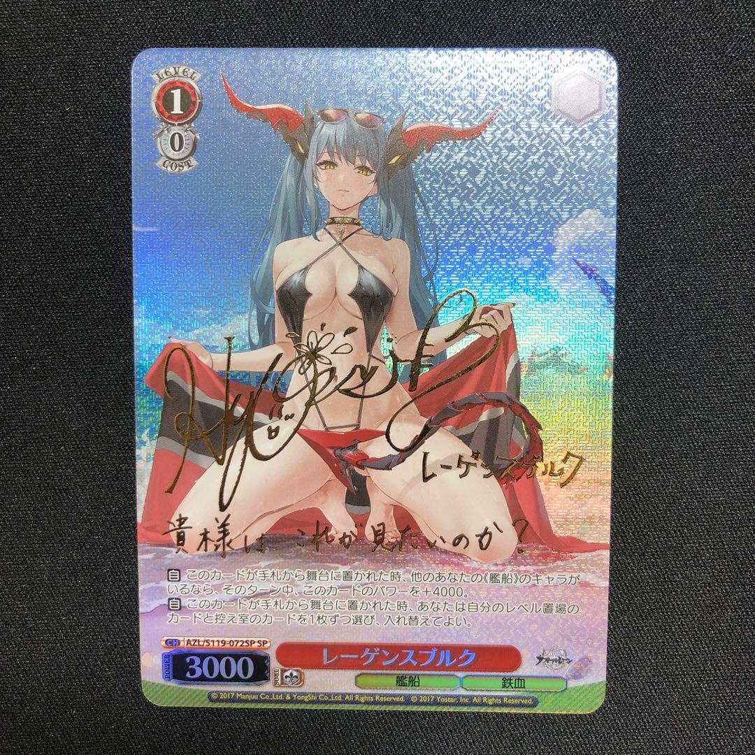 ヴァイスシュヴァルツ レーゲンスブルク SP