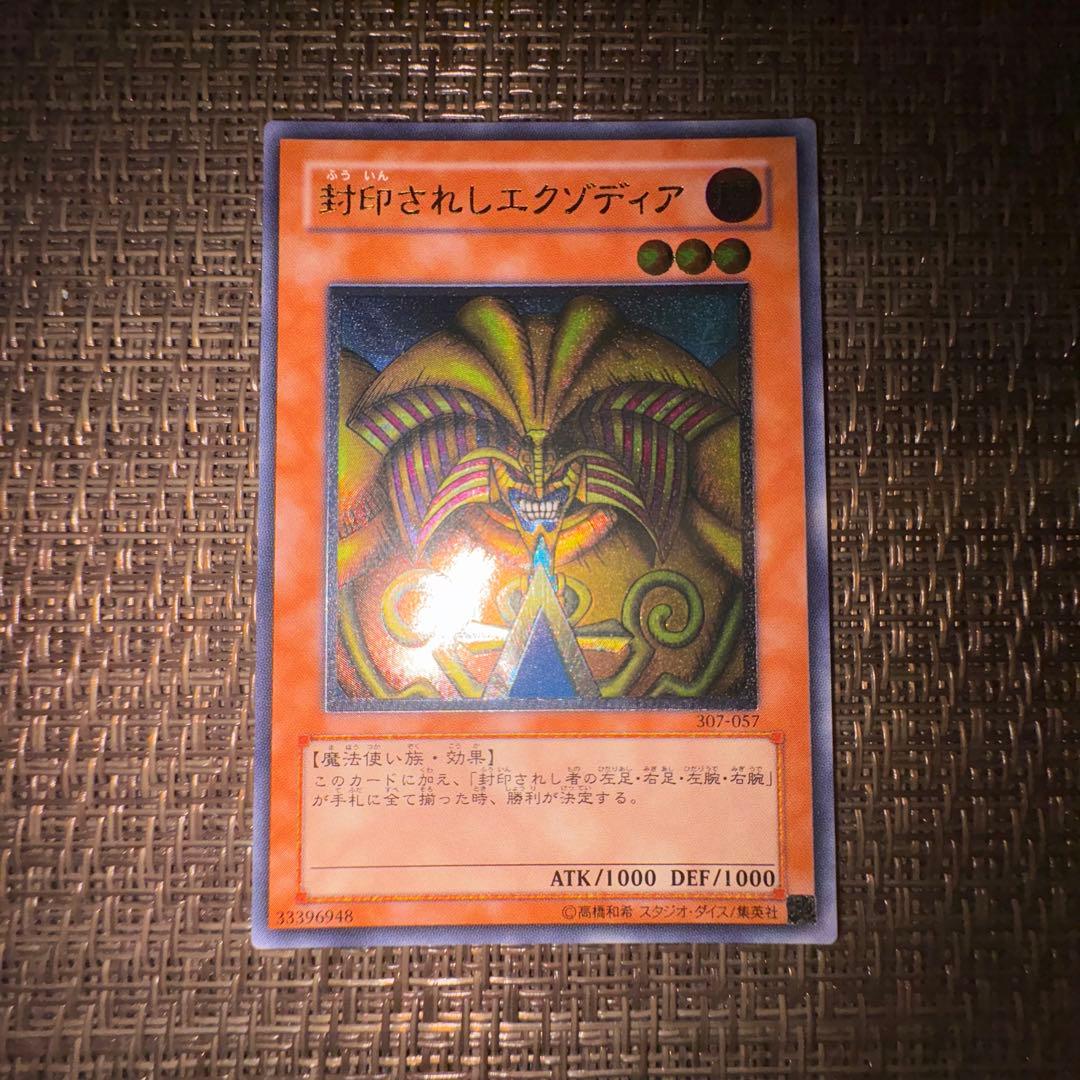 遊戯王　封印されしエクゾディア　レリーフ