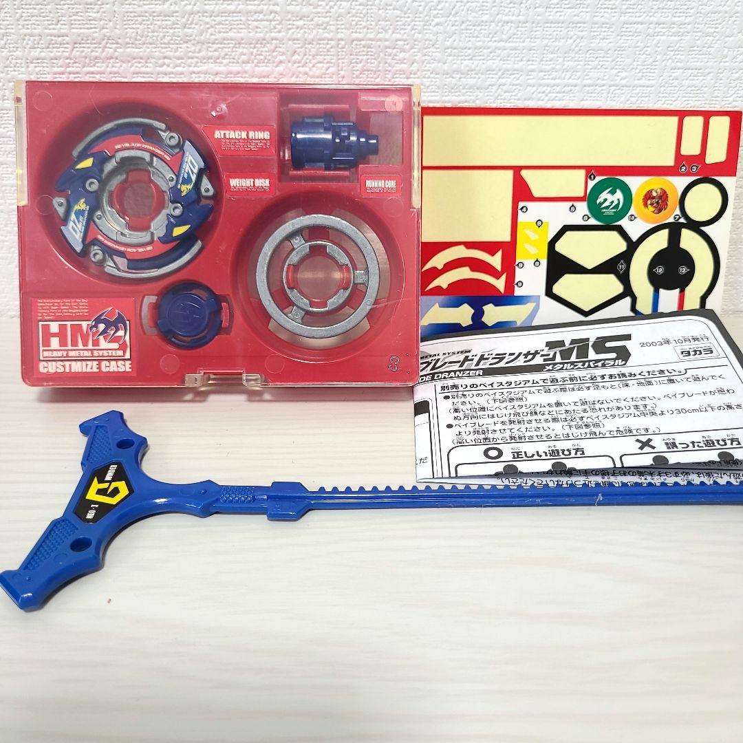 ベイブレード ドランザーMS