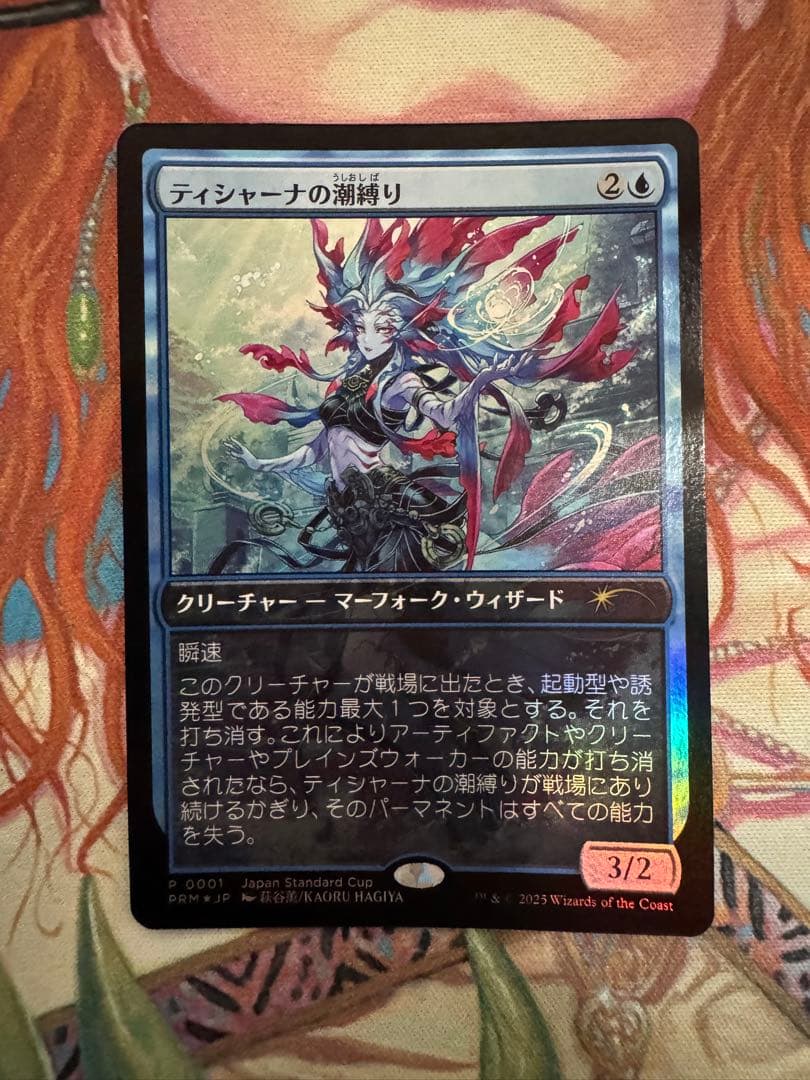 ティシャーナの潮縛り プロモ foil