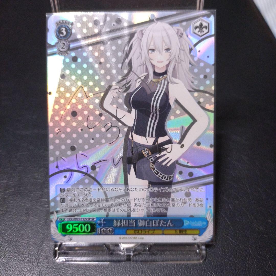 緑担当 獅白ぼたん SP サイン