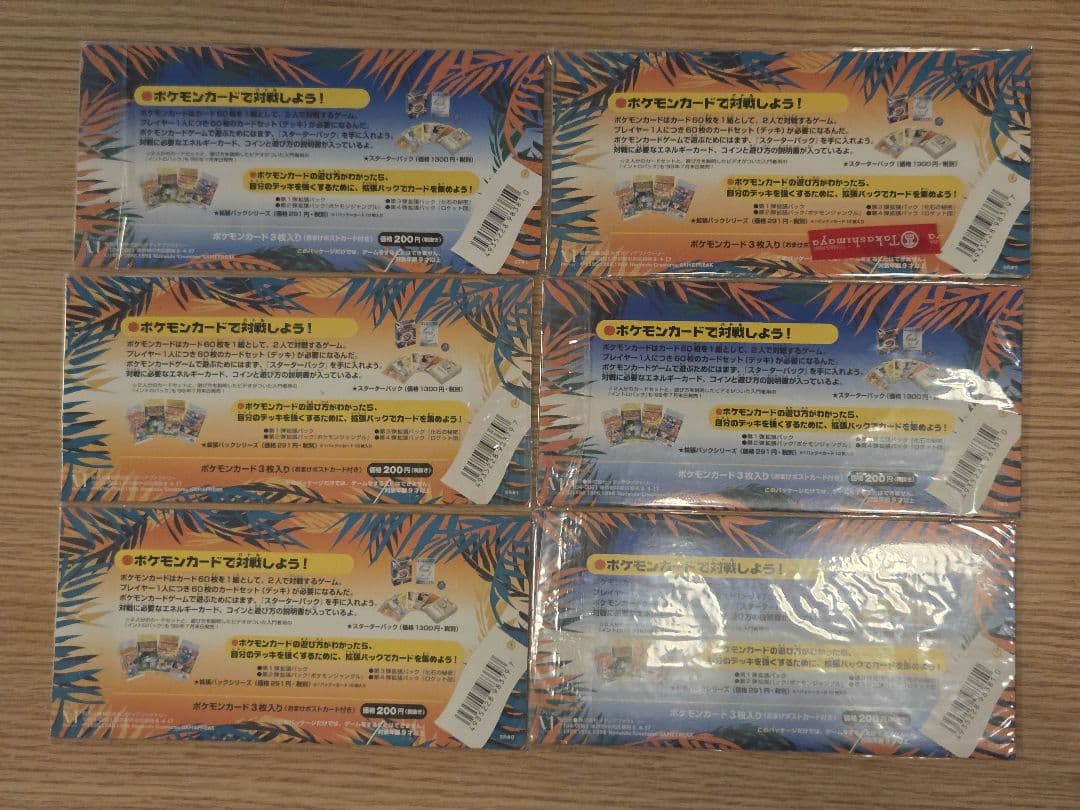 C*y様 ポケモン サザンアイランド トレーディングカード 6種セット