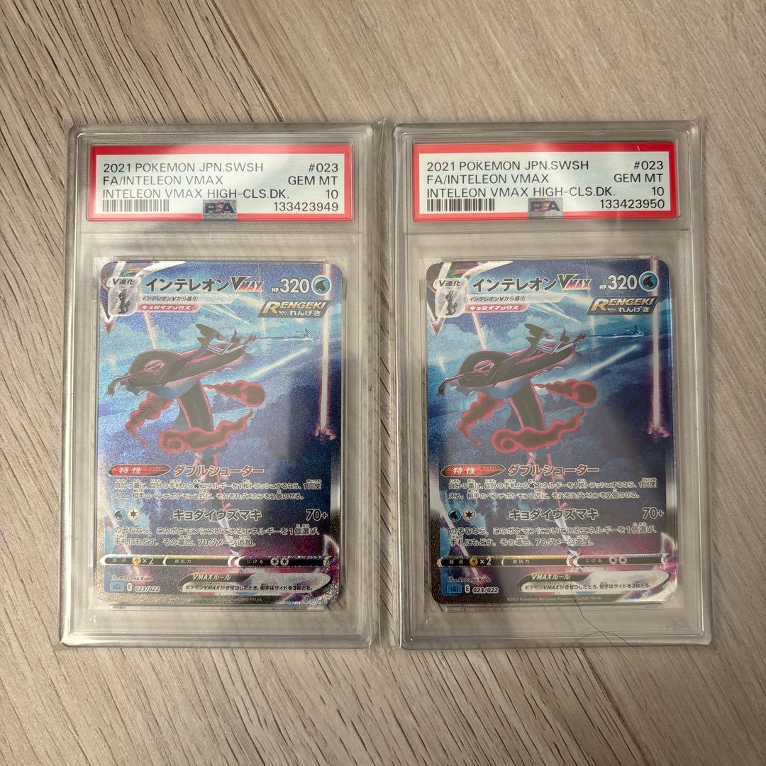 インテレオンVMAX SA ハイクラスデッキ収録　psa10 連番