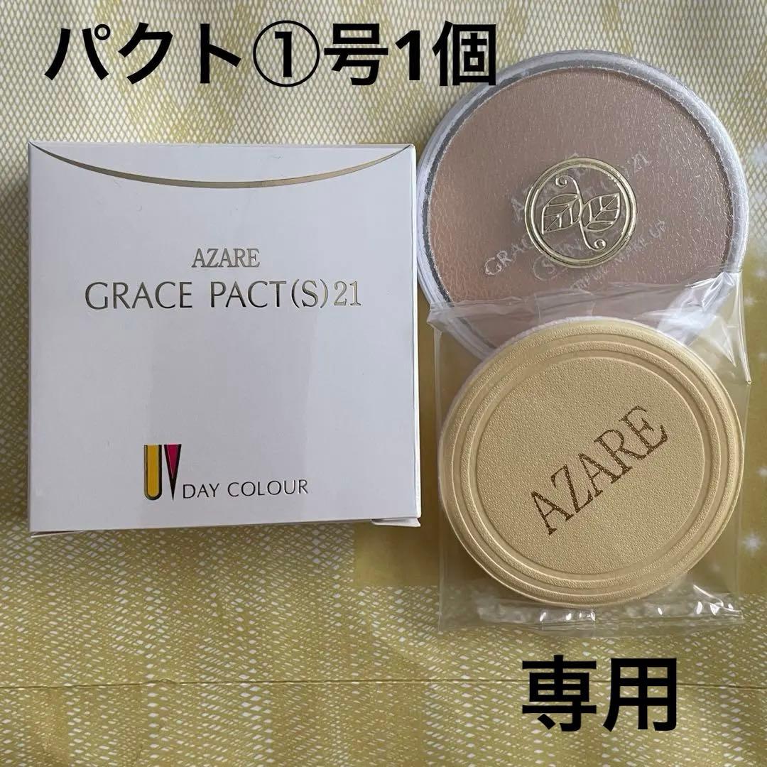 i♡即購入OK♡　アザレ化粧品