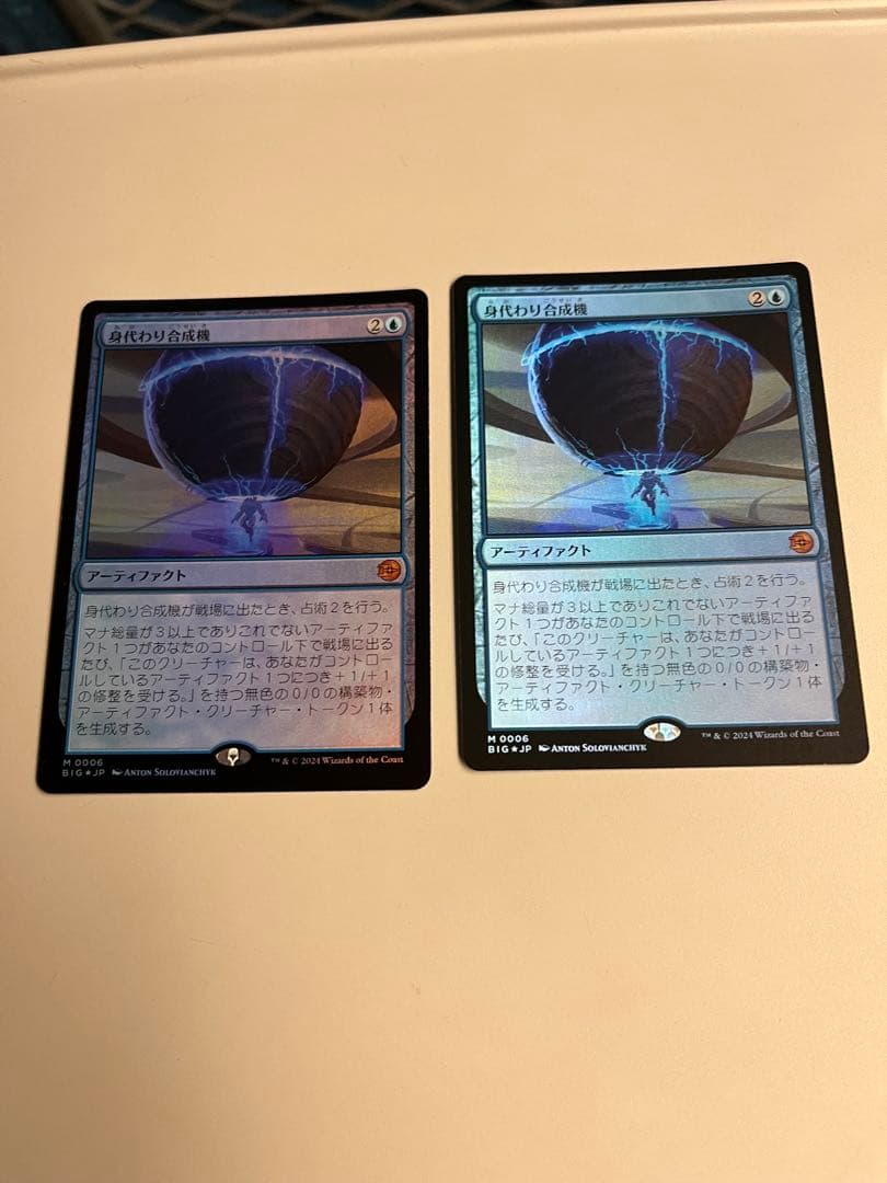 MTG 身代わり合成機　2枚セット　foil