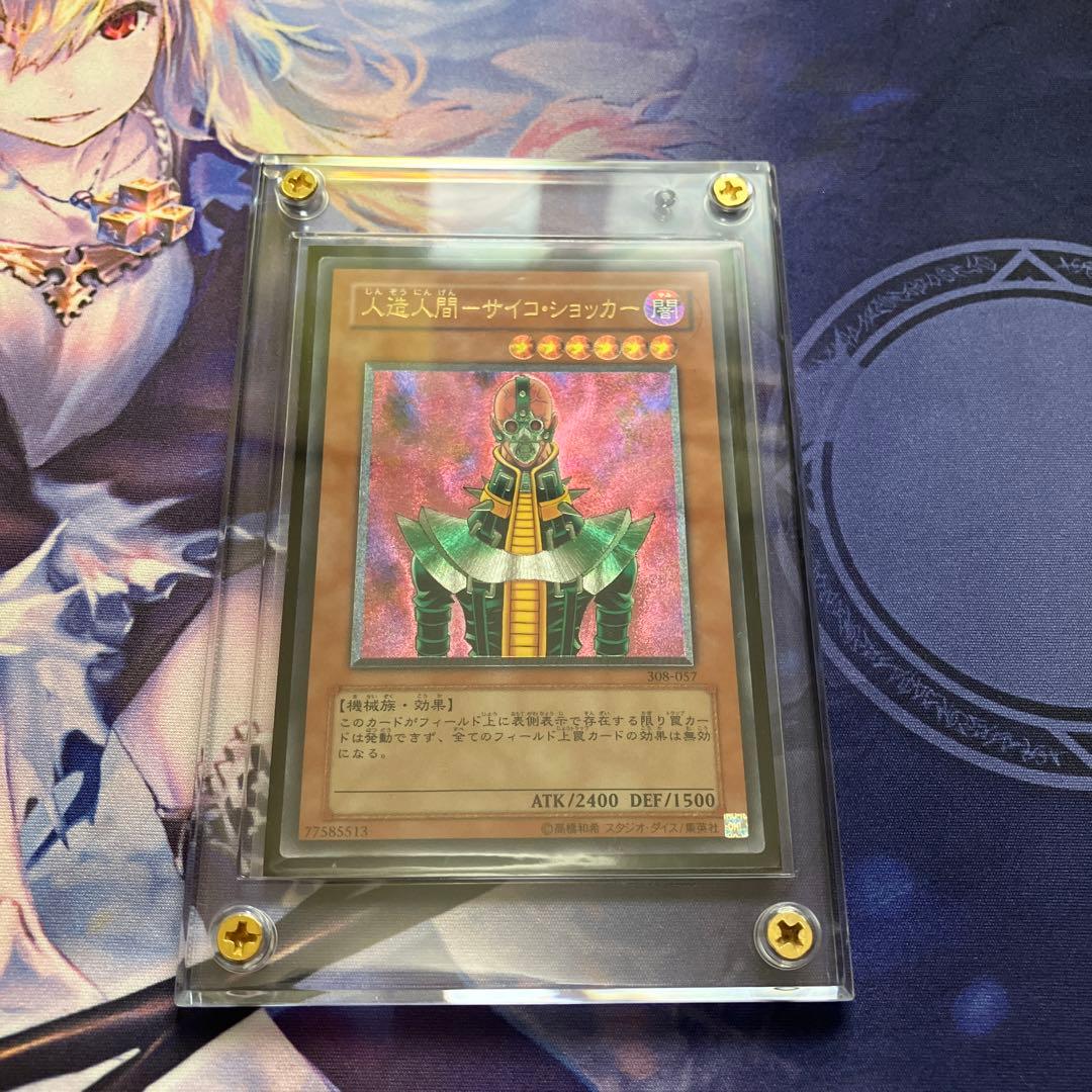 【スクリューダウン入り】遊戯王 レリーフ 人造人間ーサイコショッカー JINZO